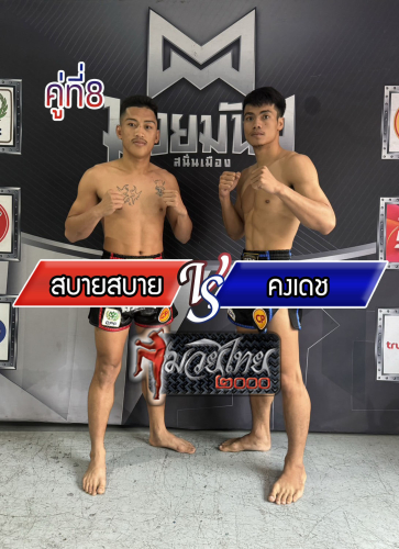 Sabyesabye_Khongdech_8-1