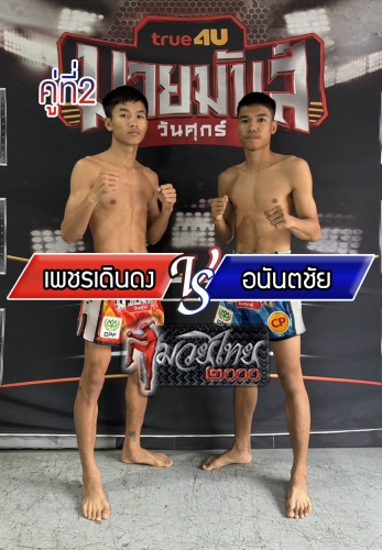 Phetdoendong_Anantachai_2-1