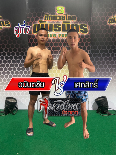 Anantachai_Seksit_7-1