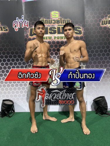 EQsang_Kampanthong_4-1