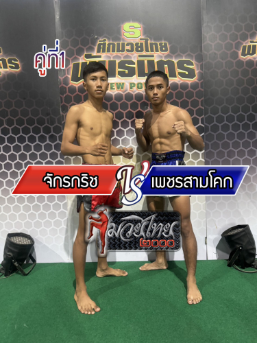 Jakkrich_Phetsamkok_1-1