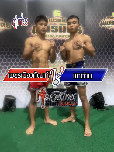 Phetmuangkan_Phadan_3-1