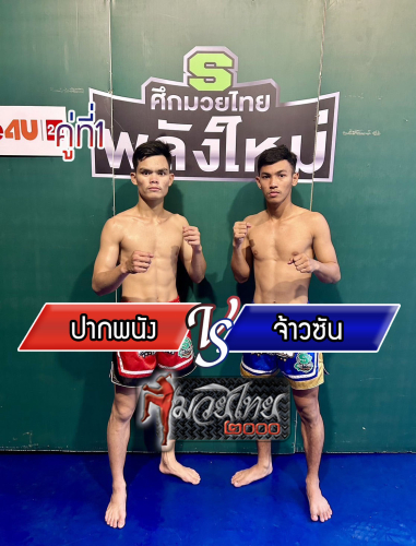 Pakphanang_Jaosun_1-1