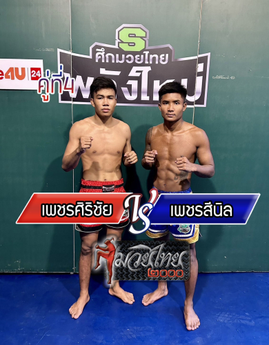 Phetsirichai_Phetseenil_4-1