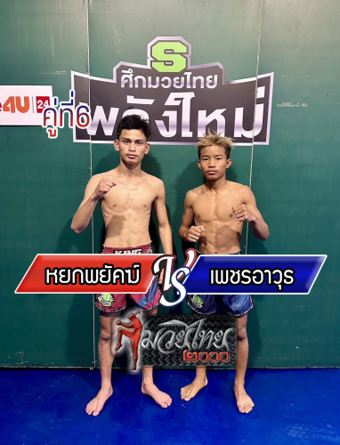 Yokphayak_Phet-Awut_6-1