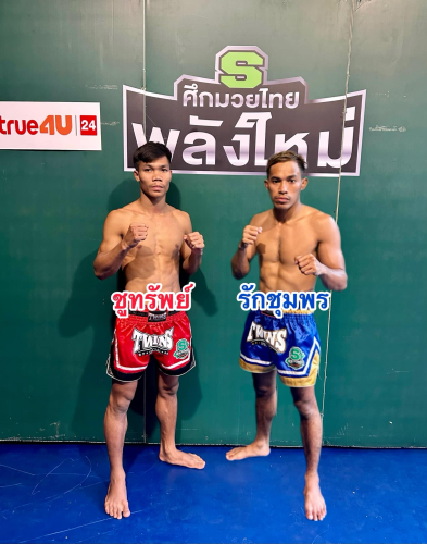 4_chusub_rakchumphon