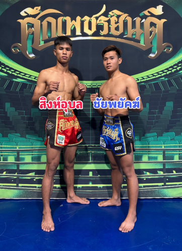 5_singubon_chaipayak