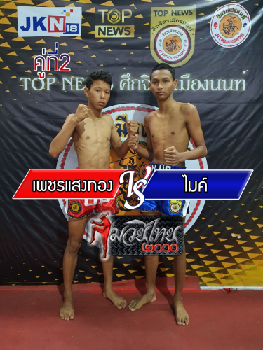 Phetsaengthong_Mike_2-1
