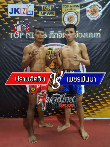 Prabaswin_Phetpanna_3-1