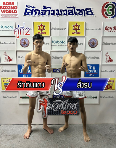 Rakdindaen_Sangrob_2-1