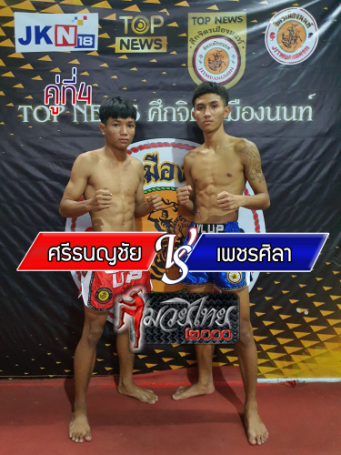 Srithanonchai_Phetsila_4-1