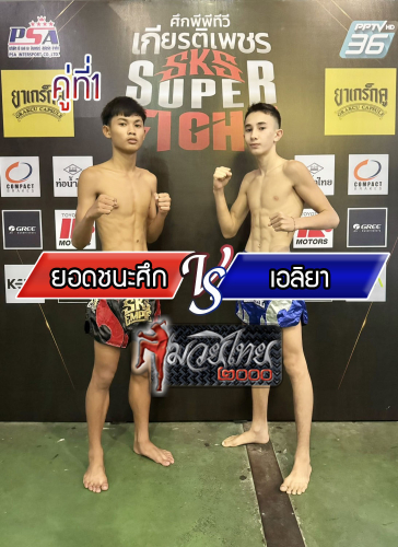 Yodchanahsuk_Eliya_1-1