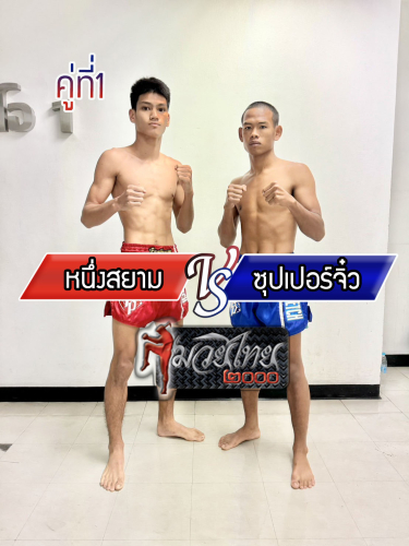 Nengsiam_Supperjiw_1-1
