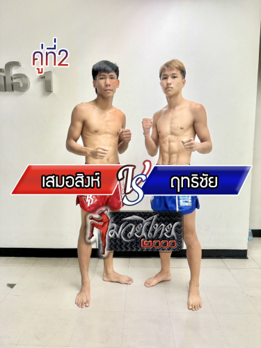 Samersing_Rittichai_2-1