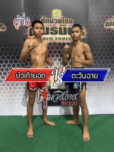 Buakaoyod_Tawanchay_6-1
