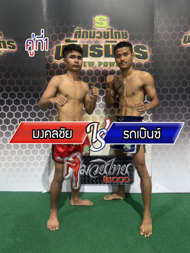 Mongkolchai_Rotbenz_1-1