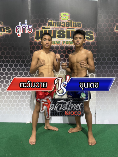 Tawanchai_Khundech_5-1