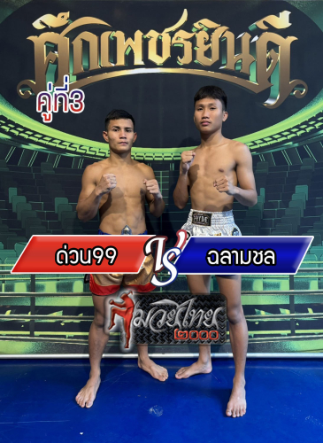 Duan_Chalamchon_3-1