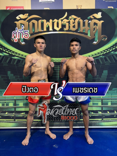 Pangto_Phetdech_5-1