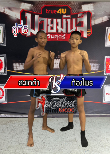 Sakaedam_Kongprai_5-1