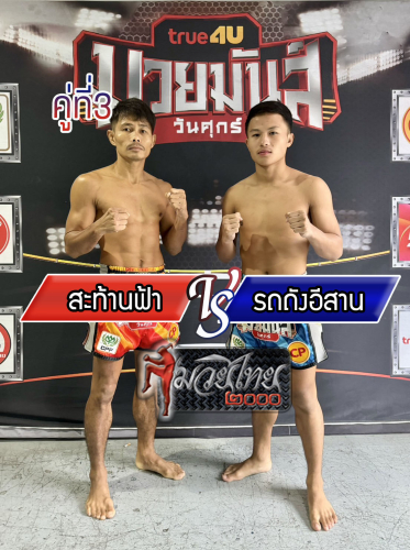 Sathanfar_Rottang-Esan_3-1