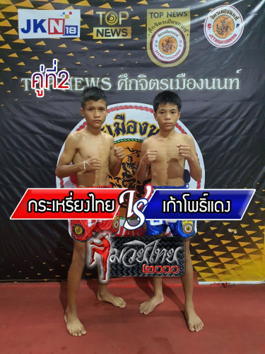 Krariangthai_Kaopordeng_2-1