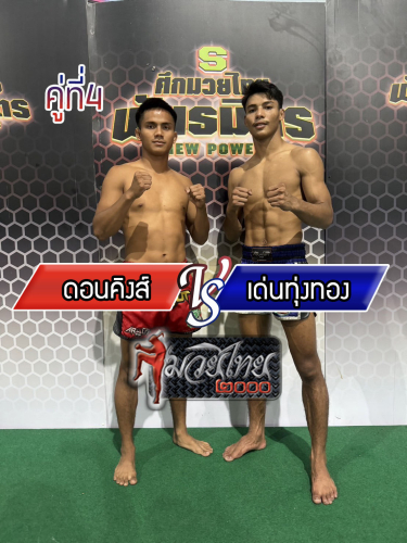 Donking_Denthungthong_4-1