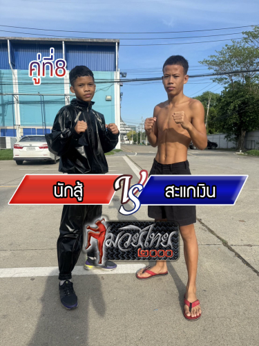 Naksoo_Sakengoen_8-1