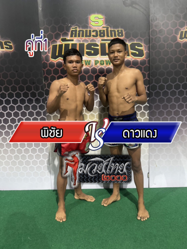 Pichai_Daodaeng_1-1