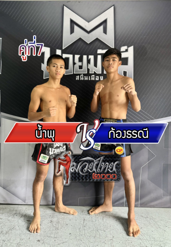 Nampu_Kongtoranee_7-1