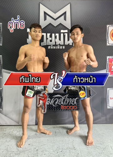Thabthai_Kaonar_6-1