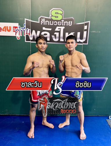 Chalawan_Chatchai_4-1