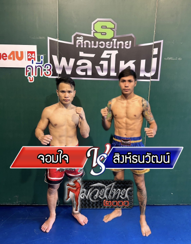 Jomjai_Singthanawat_3-1