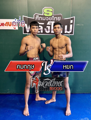 Khomkrit_Yok_6-1