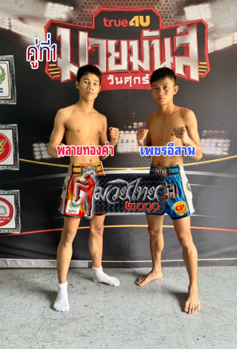 Plaithongkham_PhetEsan_1-1