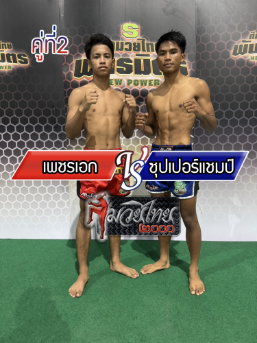 Phetek_Supperchamp_2-1
