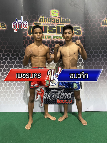Phetnakhon_Chanahsuk_6-1