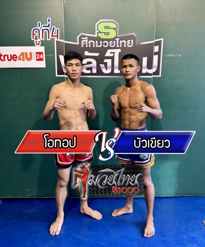 Otop_Buakhaiw_4-1