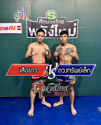 Serkhao_Tuangsablek_2-1