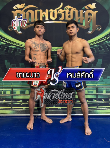 Chamanaw_Jamesak_7-1