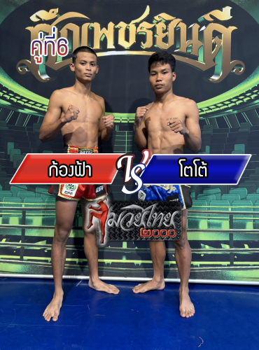 Kongfar_Toto_6-1
