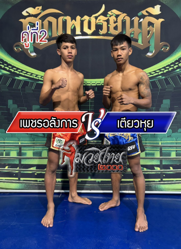 Phetalangkan_Tiewhui_2-1