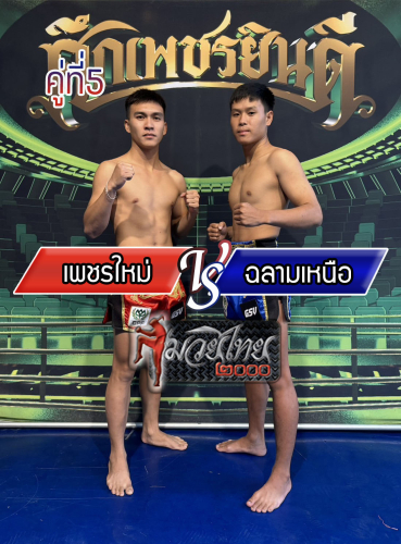 Phetmai_Chalamner_5-1