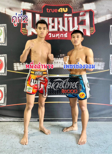 Nuengamnat_Phetchongjom_2-1