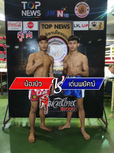 Nongbiw_Denphayak_4-1