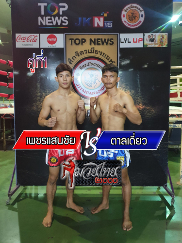 Phetsaenchai_Taldiew_1-1