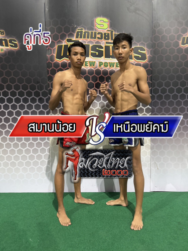 Nerphayak_Samannoi_5-1
