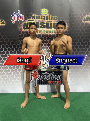 Serphum_Rakphuluang_4-1