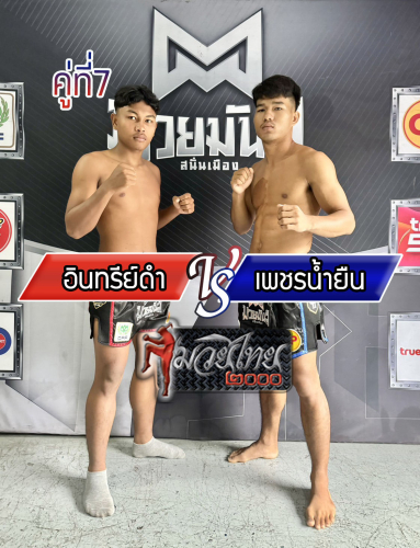 Inseedam_Phetnamyun_7-1