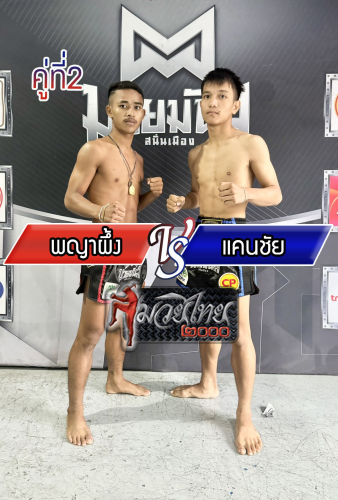 Phayapung_Canchai_2-1
